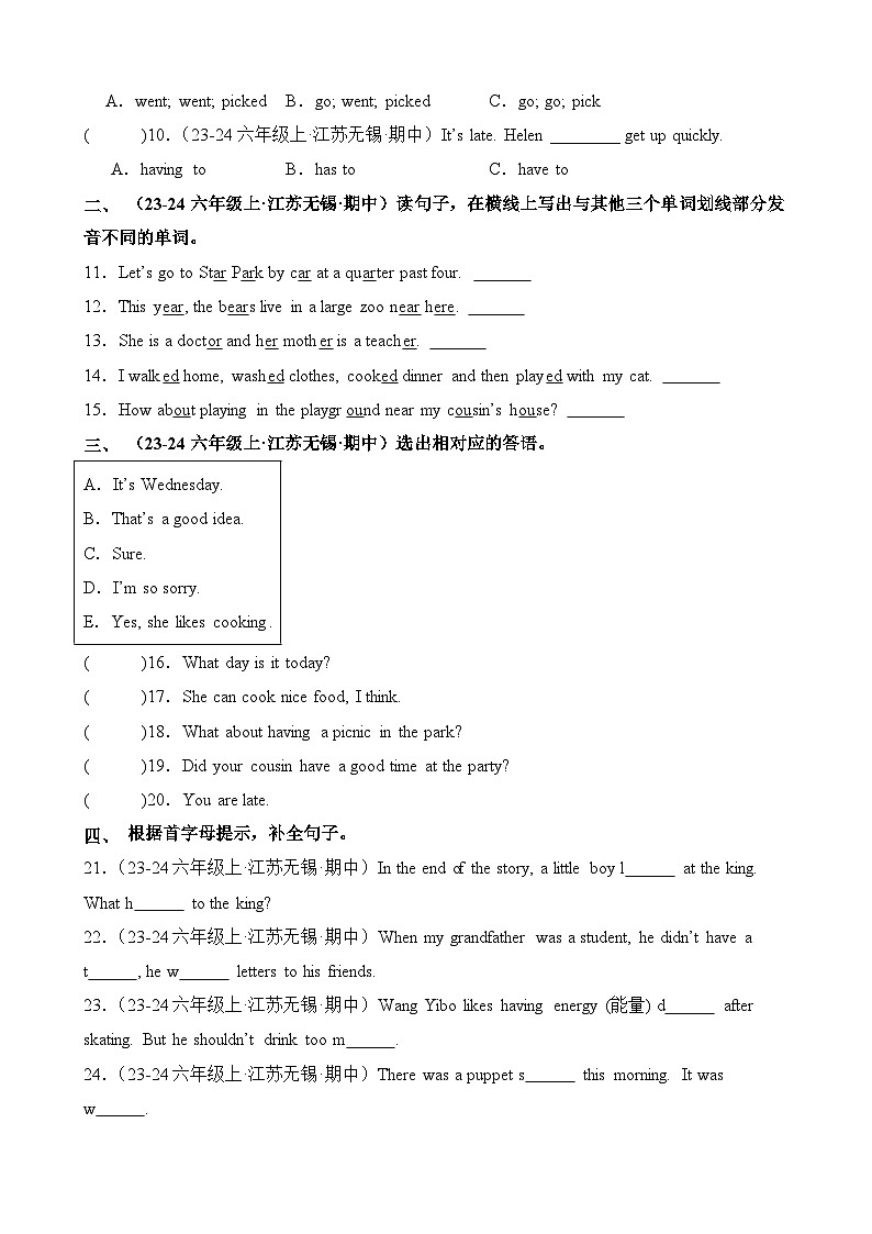 期中真题重组-2024-2025学年江苏省无锡市六年级英语上册期中专项冲刺（译林版三起）第2页