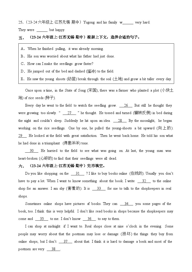 期中真题重组-2024-2025学年江苏省无锡市六年级英语上册期中专项冲刺（译林版三起）第3页