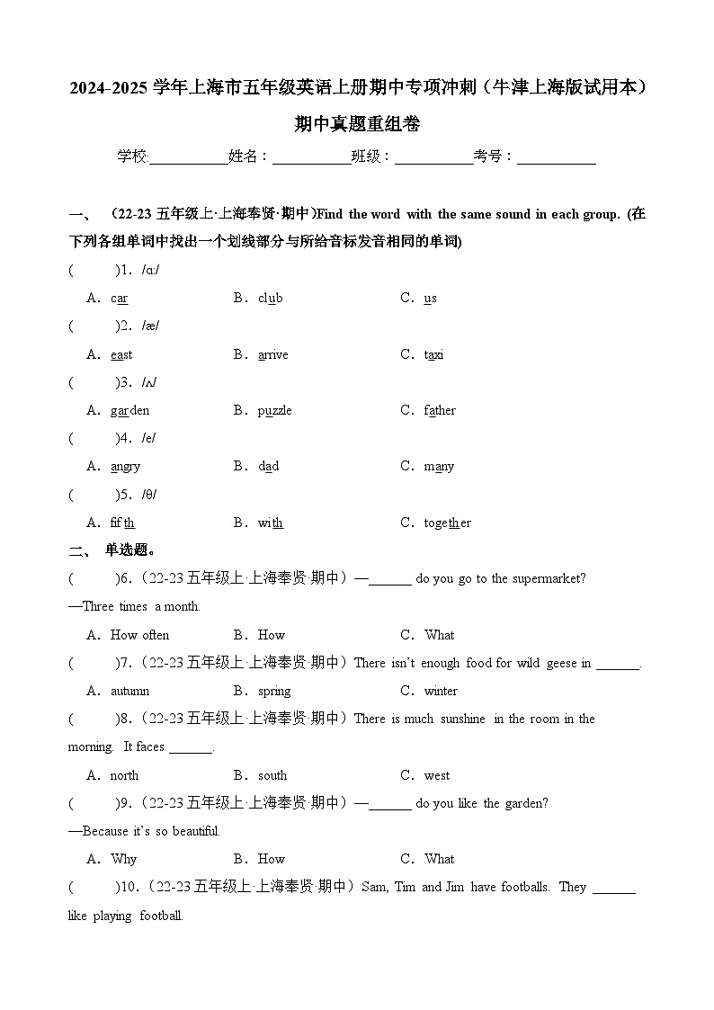 期中真题重组卷-2024-2025学年上海市五年级英语上册期中专项冲刺（牛津上海版试用本）01