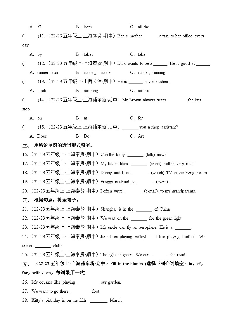 期中真题重组卷-2024-2025学年上海市五年级英语上册期中专项冲刺（牛津上海版试用本）02