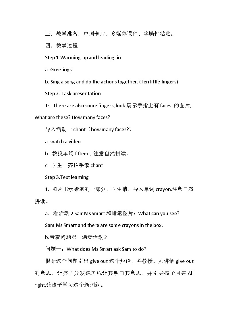 外研社（三起）五年级下册 There are only nineteen crayons 教学设计第2页