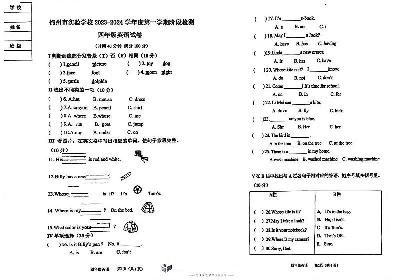 辽宁省锦州市实验小学2023-2024学年四年级上学期月考英语试题第1页
