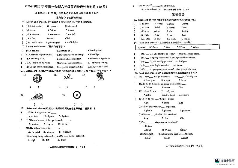 山东省济南市章丘区刁镇学区学校2024-2025学年六年级上学期10月月考英语试题第1页