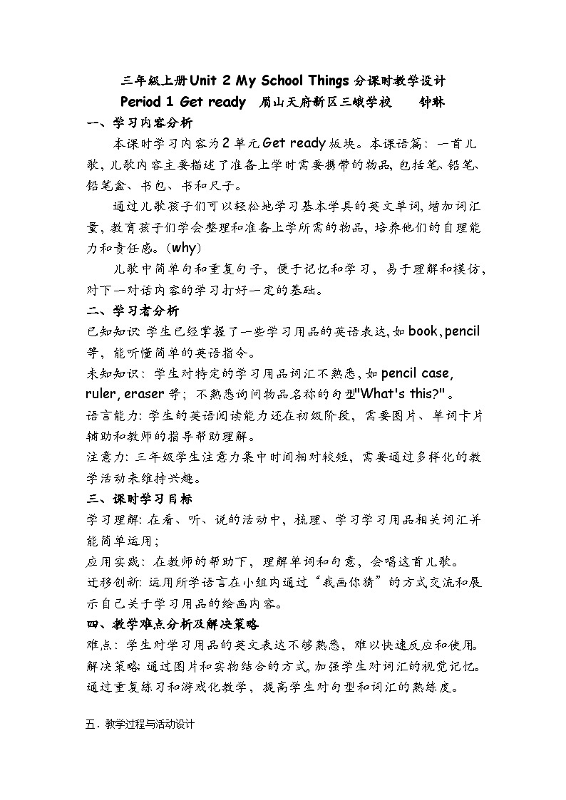 外研版三年级上册U2 My school things 课件 教案 教学设计 课堂实录 作业设计01