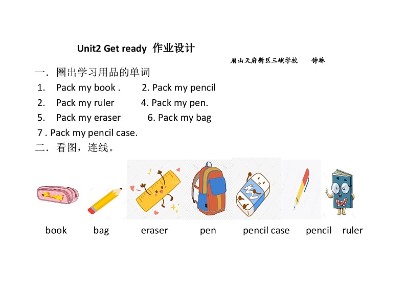 外研版三年级上册U2 My school things 课件 教案 教学设计 课堂实录 作业设计01