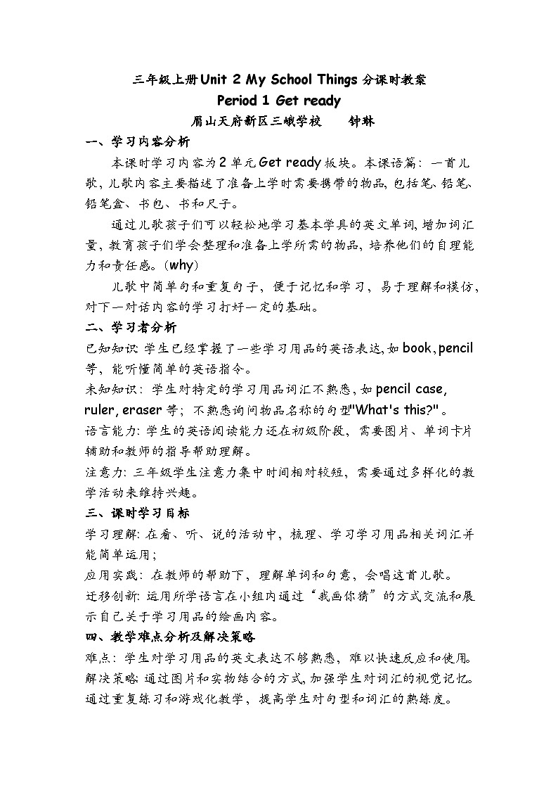 外研版三年级上册U2 My school things 课件 教案 教学设计 课堂实录 作业设计01