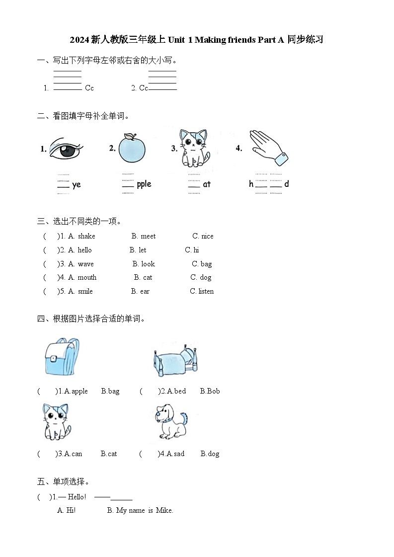 Unit 1 Making friends Part A 同步练习第1页