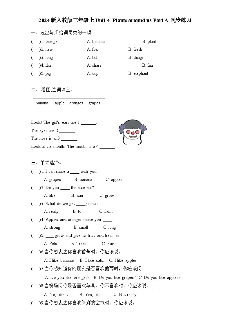 Unit 4  Plants around us Part A 同步练习（含答案）01