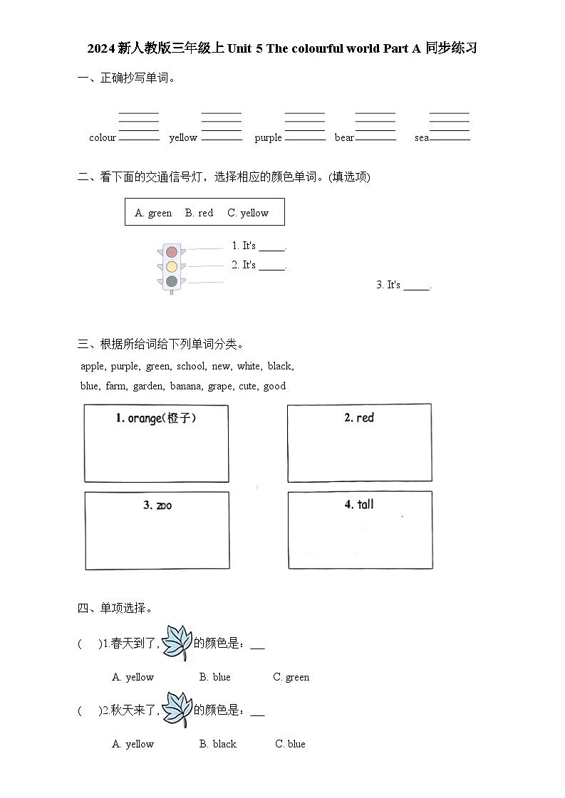 Unit 5 The colourful world Part A 同步练习第1页