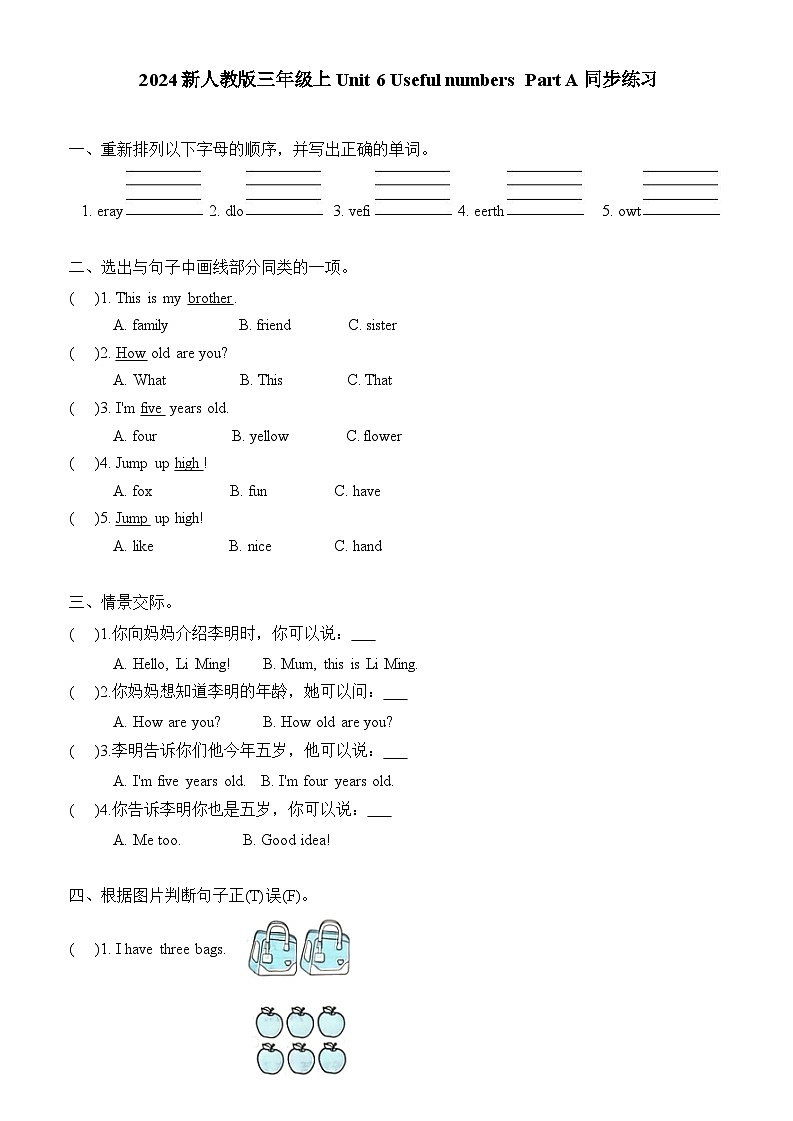 Unit 6 Useful numbers  Part A 同步练习（含答案）第1页