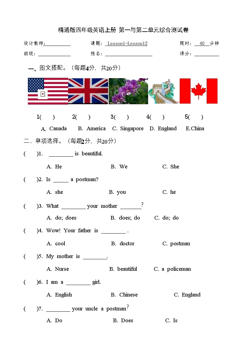 Unit1-2（单元测试）-2024-2025学年人教精通版英语四年级上册第1页