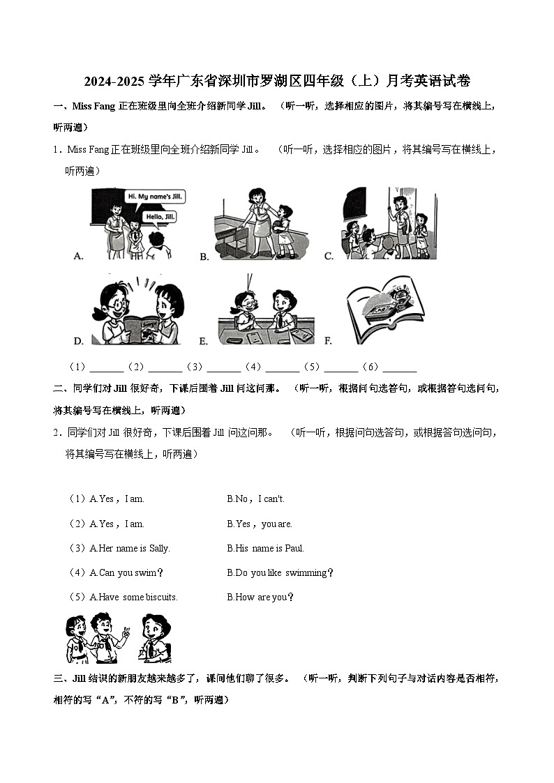 广东省深圳市罗湖区2024-2025学年四年级上学期月考英语试题01