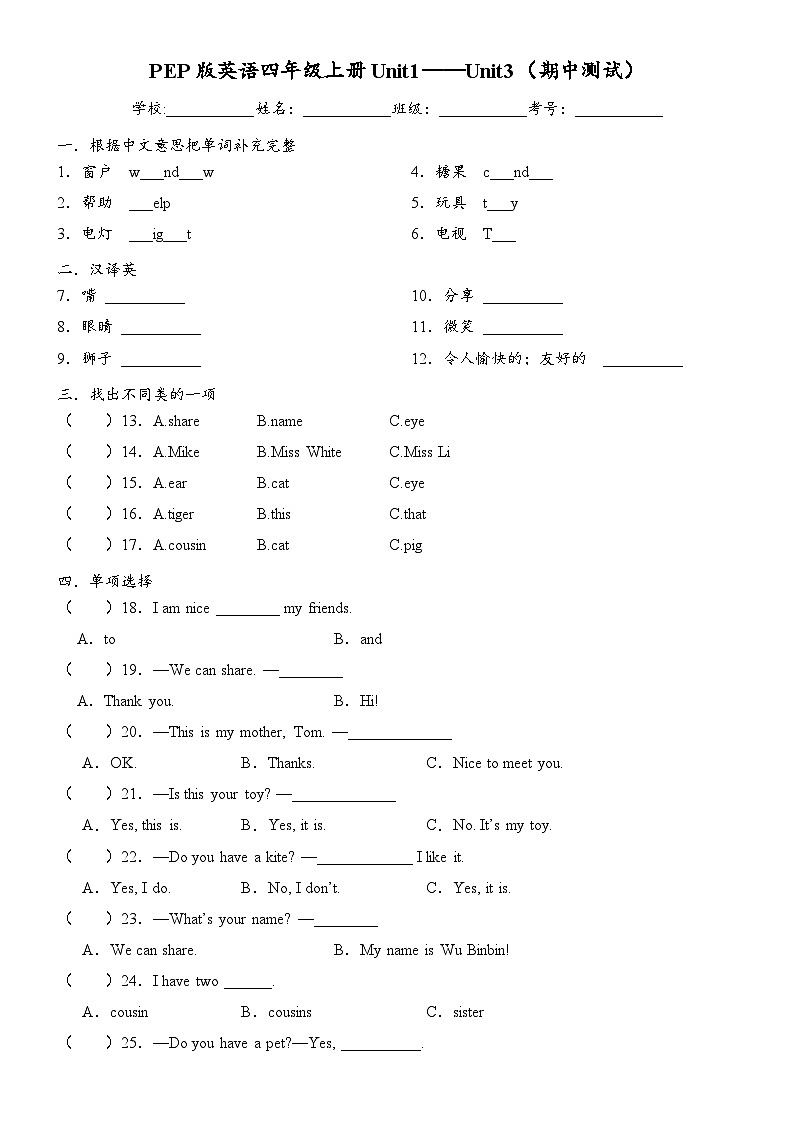 期中 （试题） -2024-2025学年人教PEP版英语四年级上册01