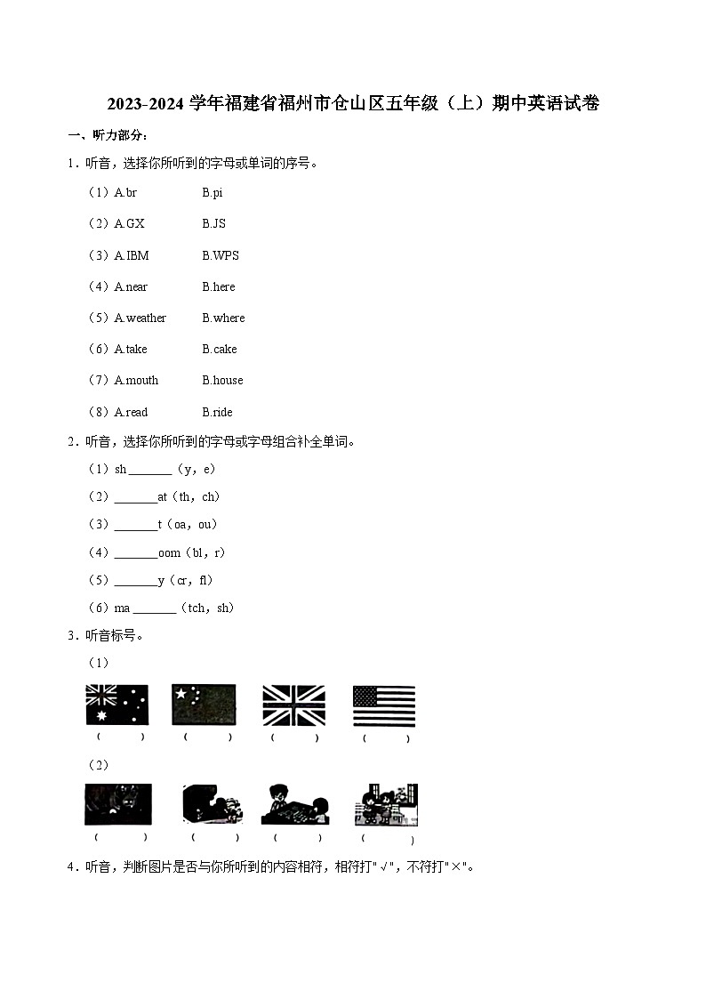 福建省福州市仓山区2023-2024学年五年级（上）期中英语试卷第1页