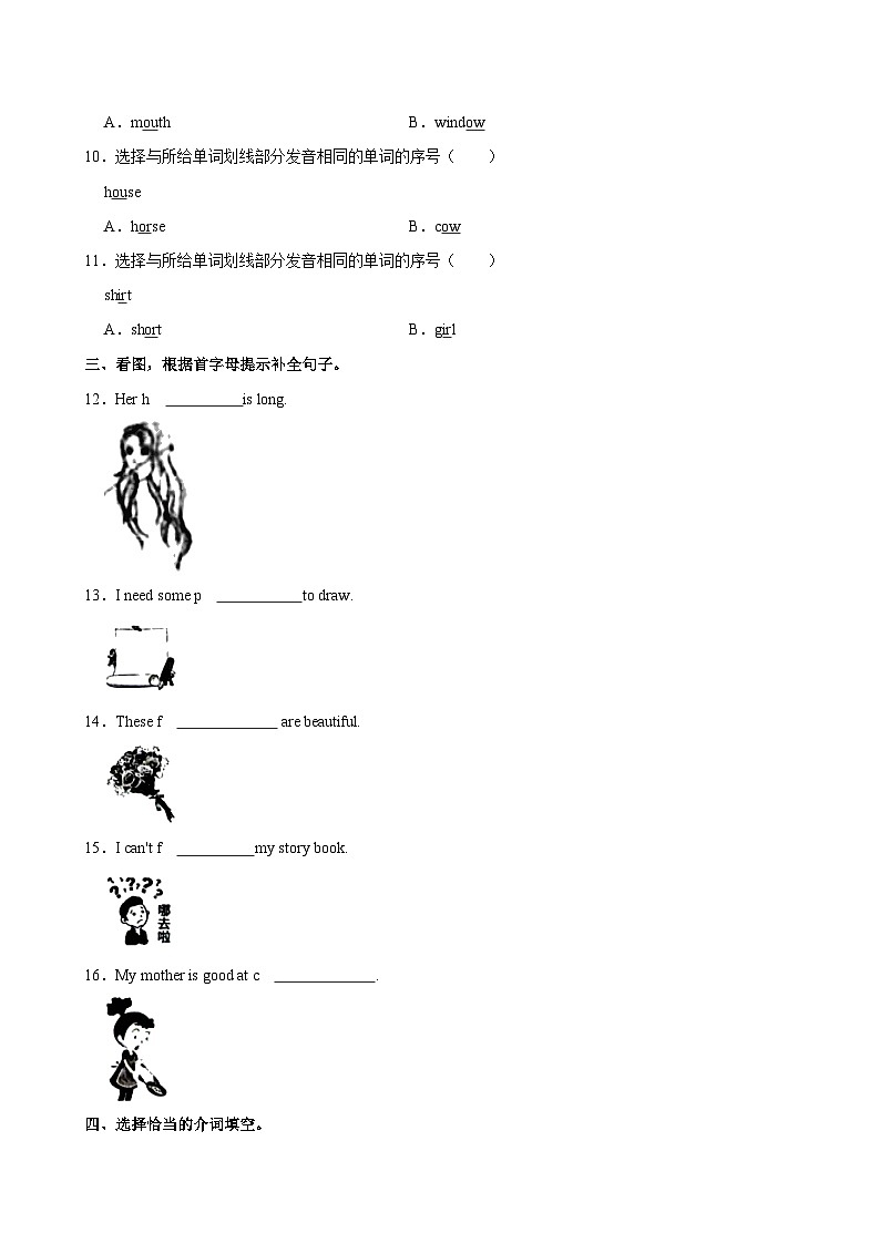 福建省福州市仓山区2023-2024学年五年级（上）期中英语试卷第3页