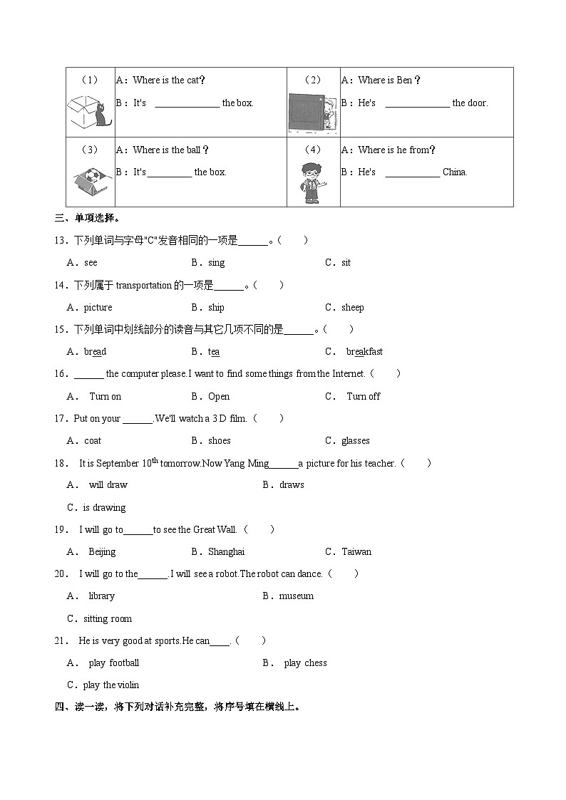 福建省福州市闽侯县2023-2024学年五年级（上）期中英语试卷第3页