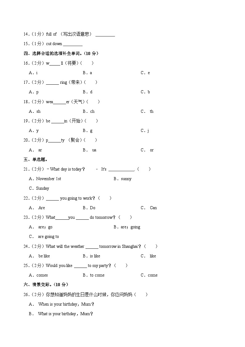 河南省洛阳市涧西区2023-2024学年六年级（上）期中英语试卷第2页