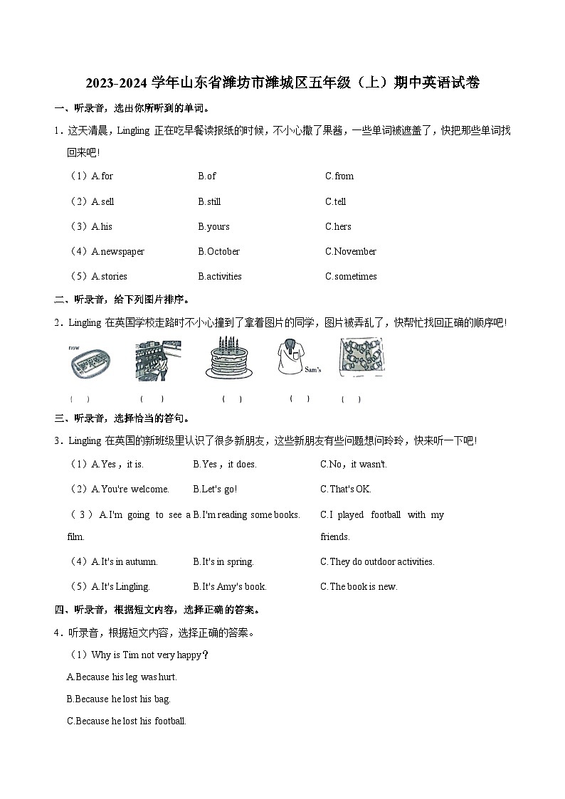山东省潍坊市潍城区2023-2024学年五年级（上）期中英语试卷第1页