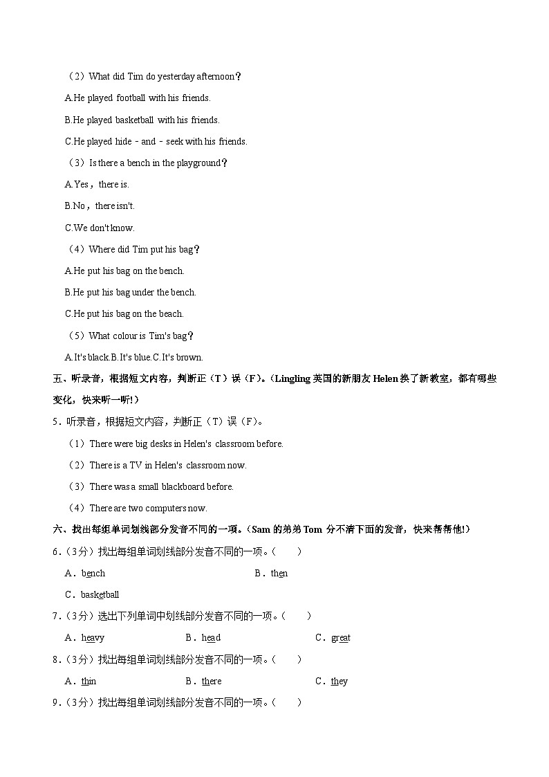 山东省潍坊市潍城区2023-2024学年五年级（上）期中英语试卷第2页