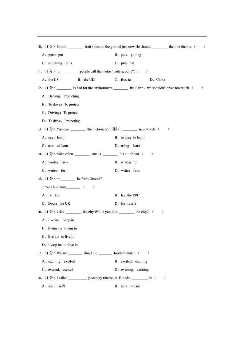 [英语]江苏省南京市秦淮外国语学校2023～2024学年六年级上册月考试卷(12月份)(有解析)第2页