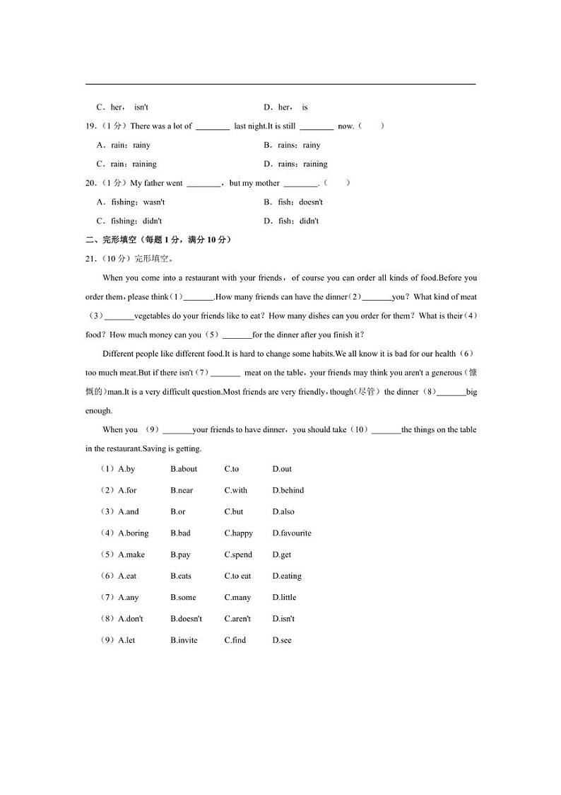 [英语]江苏省南京市秦淮外国语学校2023～2024学年六年级上册月考试卷(12月份)(有解析)第3页