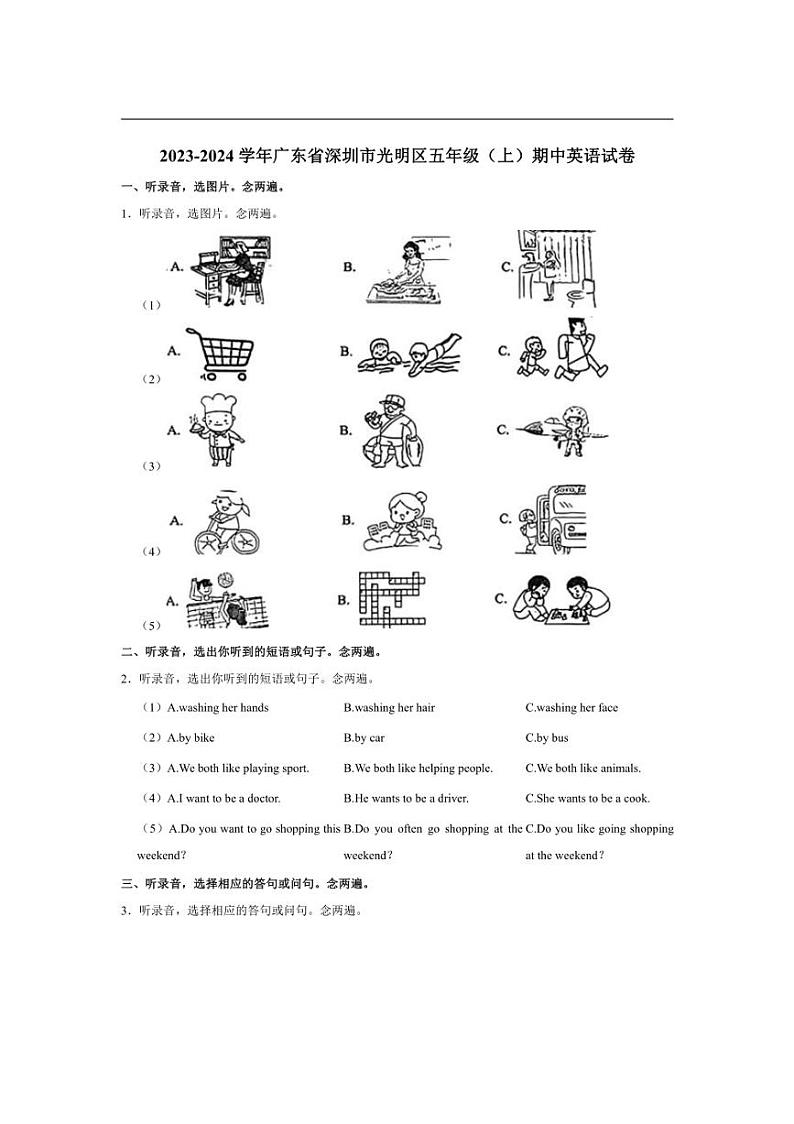 [英语][期中]广东省深圳市光明区2023～2024学年五年级上册期中试卷(有笔试解析)第1页