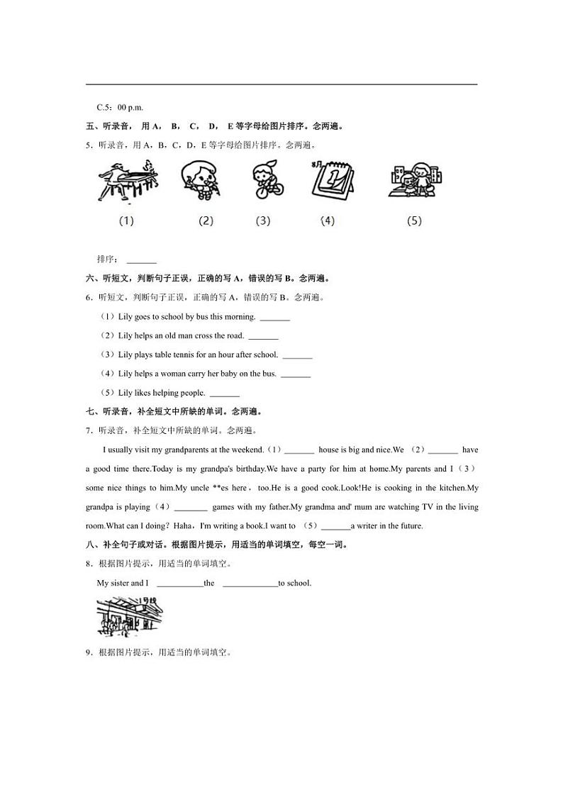 [英语][期中]广东省深圳市光明区2023～2024学年五年级上册期中试卷(有笔试解析)第3页