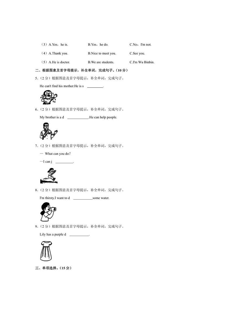 [英语][期中]山西省太原市2023～2024学年四年级上学期期中试卷(有解析)第2页