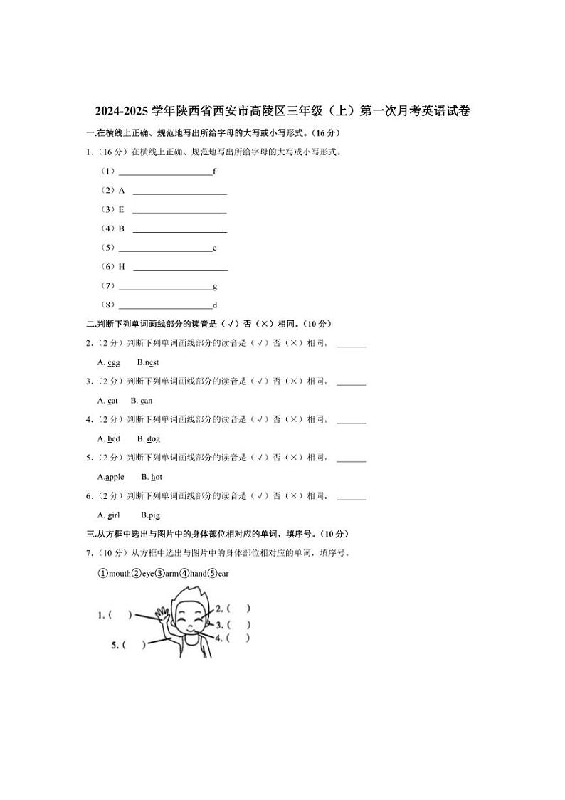 [英语]陕西省西安市高陵区2024～2025学年三年级上册第一次月考试卷(有解析)01