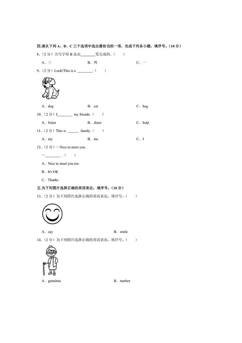 [英语]陕西省西安市高陵区2024～2025学年三年级上册第一次月考试卷(有解析)02