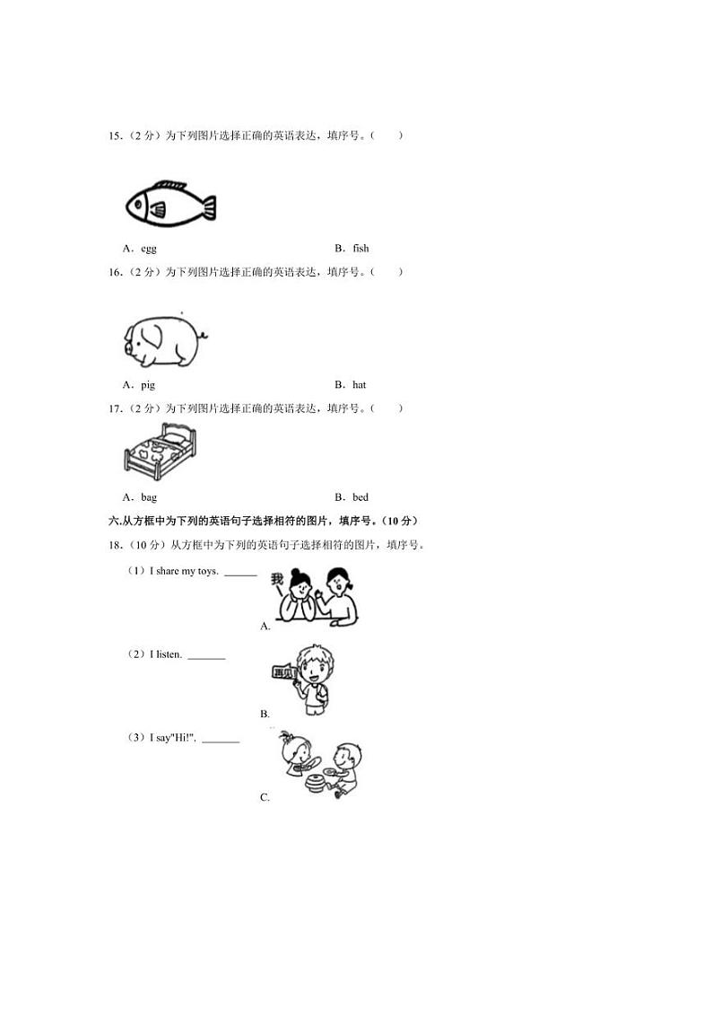 [英语]陕西省西安市高陵区2024～2025学年三年级上册第一次月考试卷(有解析)03