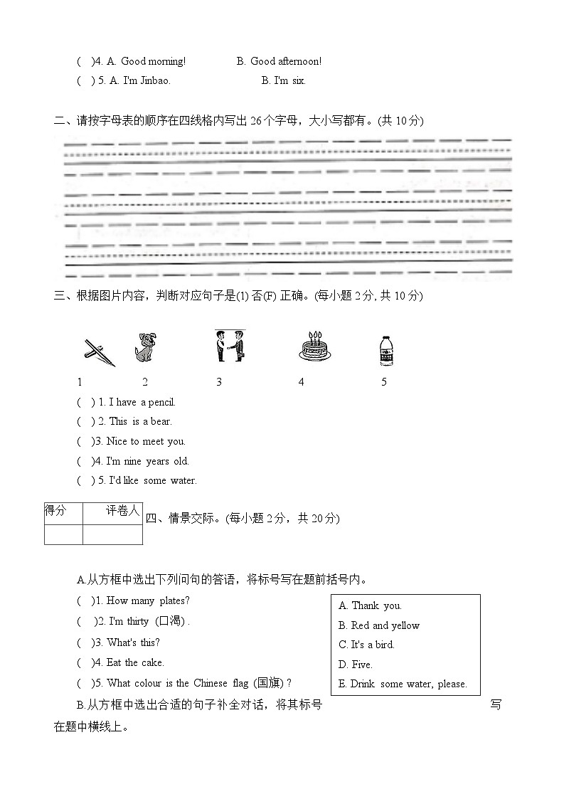 河南省新乡市卫辉市2022-2023学年三年级上学期期末英语试题02