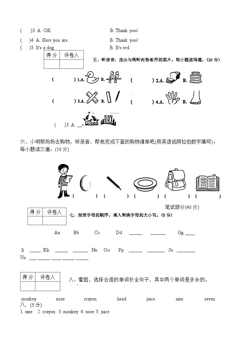 河南省新乡市辉县市2023-2024学年三年级上学期1月期末英语试题第2页