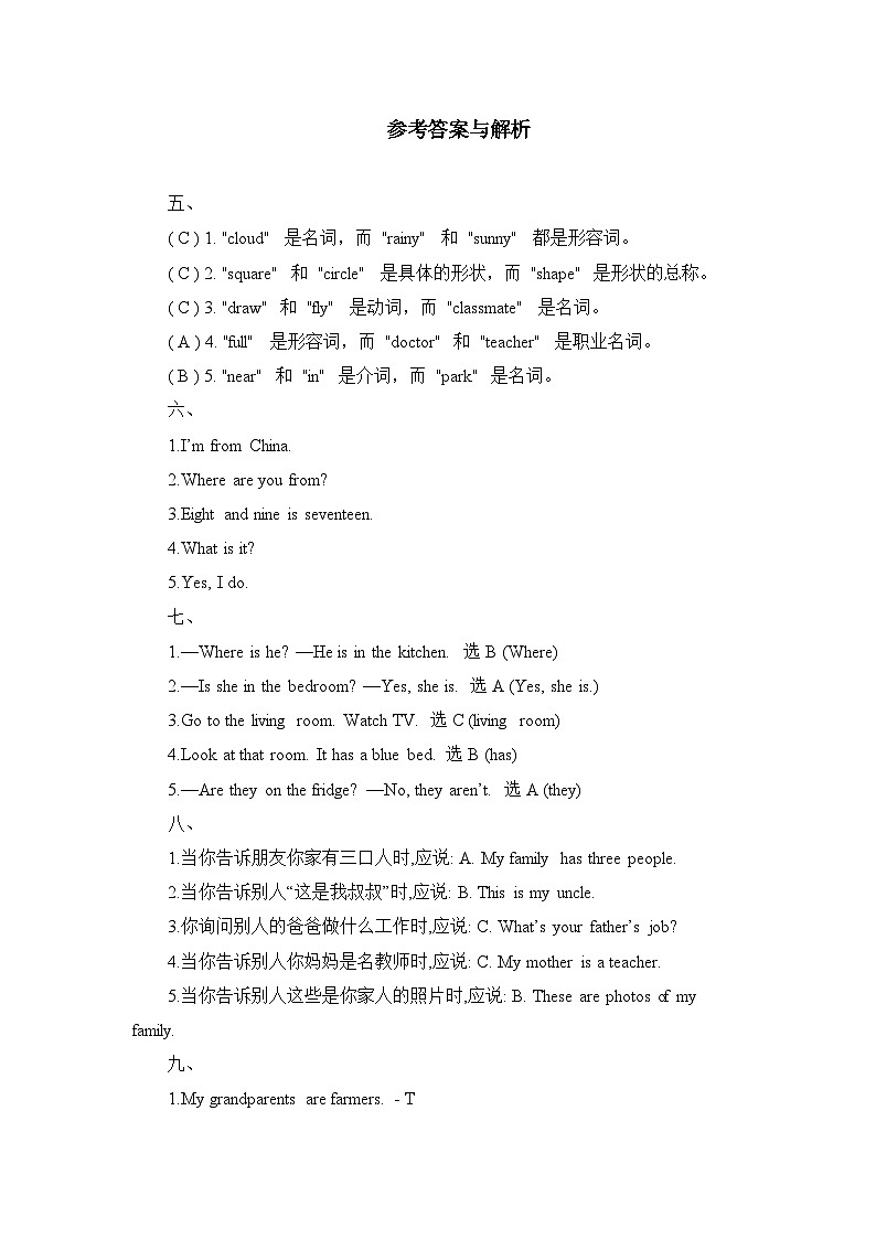 答案与解析第1页