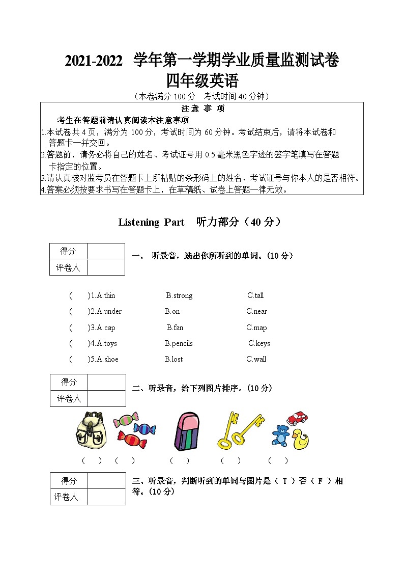 西藏自治区日喀则市吉隆县2021-2022学年小学四年级第一学期期末监测试题英语卷第1页