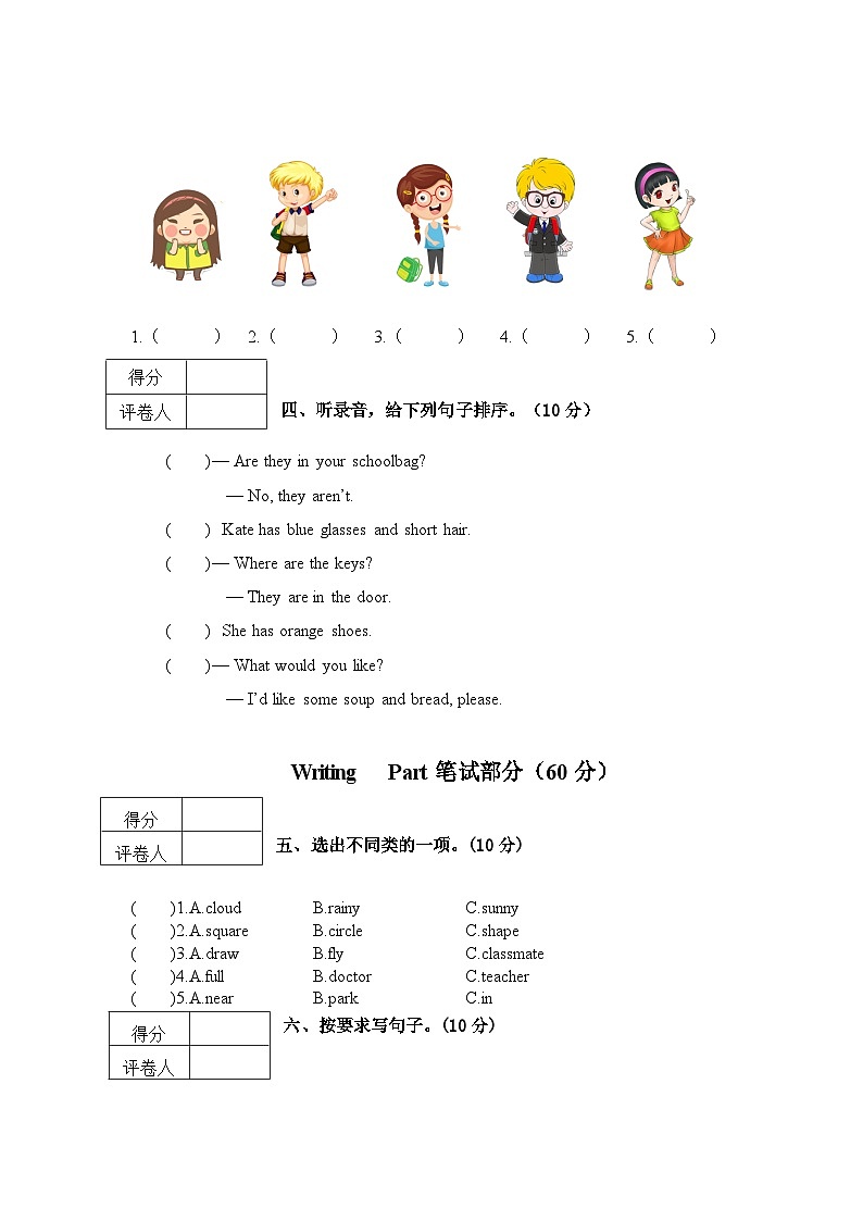 西藏自治区日喀则市吉隆县2021-2022学年小学四年级第一学期期末监测试题英语卷第2页