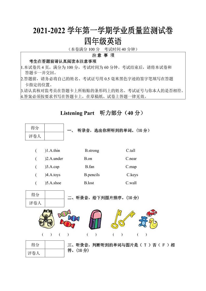 西藏自治区日喀则市吉隆县2021-2022学年小学四年级第一学期期末监测试题英语卷第1页