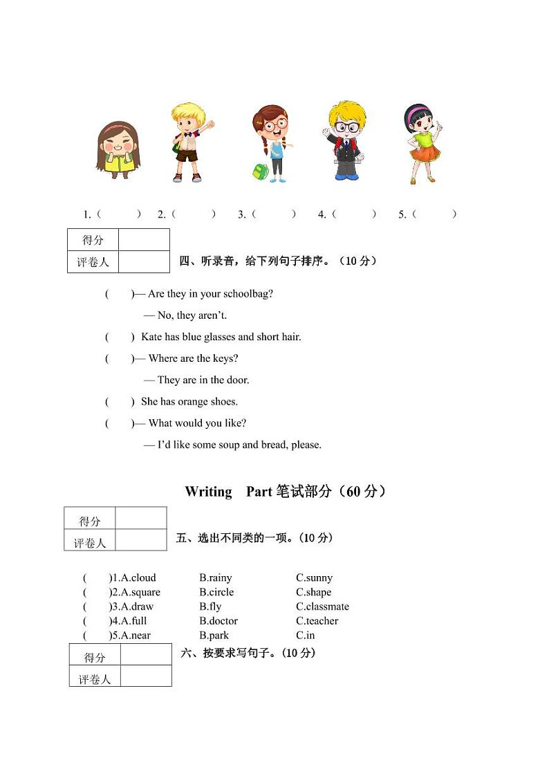 西藏自治区日喀则市吉隆县2021-2022学年小学四年级第一学期期末监测试题英语卷第2页