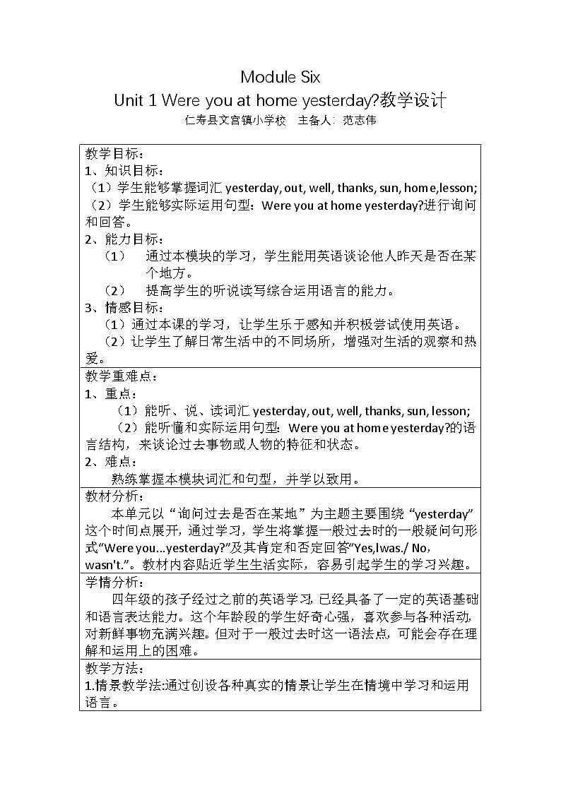外研版四下Module6 Unit1 Were you at home yesterday？教学设计第1页