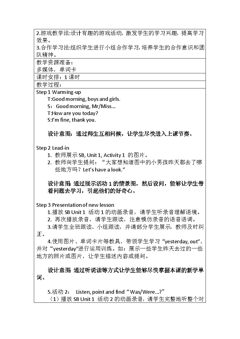 外研版四下Module6 Unit1 Were you at home yesterday？教学设计第2页