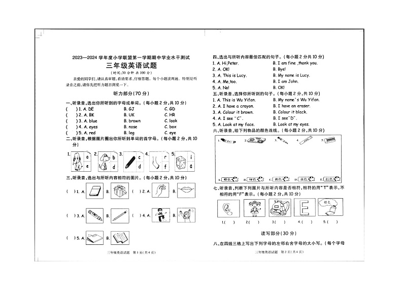 山东省菏泽市定陶区2023-2024学年三年级上学期11月月考数英语试题第1页