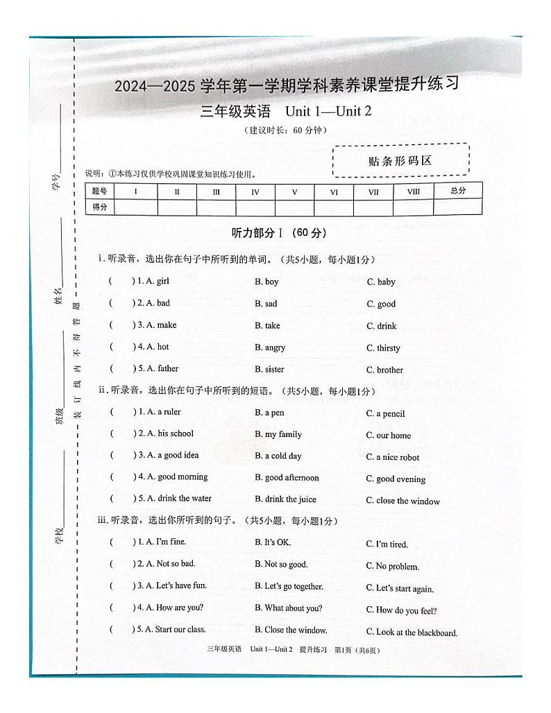 广东省深圳市宝安区224-2025学年三年级上学期月考英语试题第1页