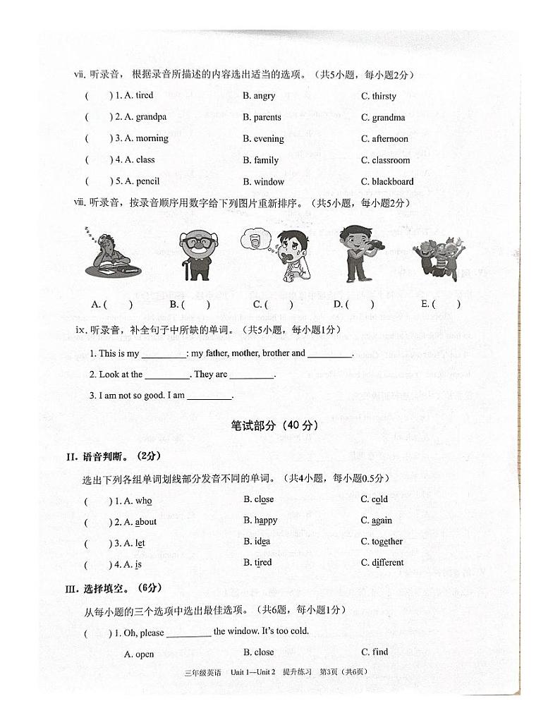 广东省深圳市宝安区224-2025学年三年级上学期月考英语试题第3页