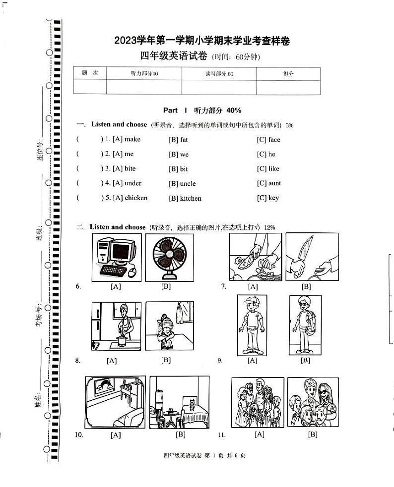 浙江省杭州市拱墅区2023-2024学年四年级上学期期末英语试题及答案第1页