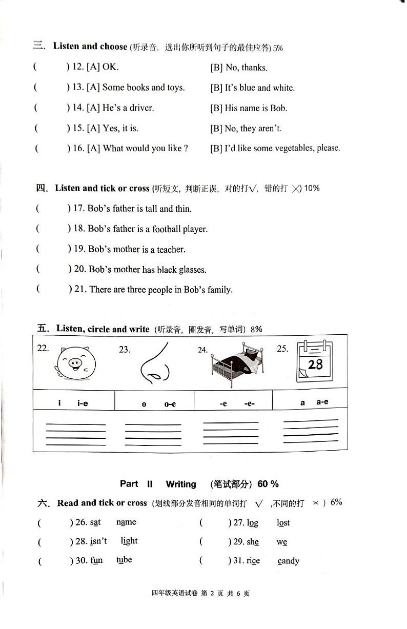 浙江省杭州市拱墅区2023-2024学年四年级上学期期末英语试题及答案第2页