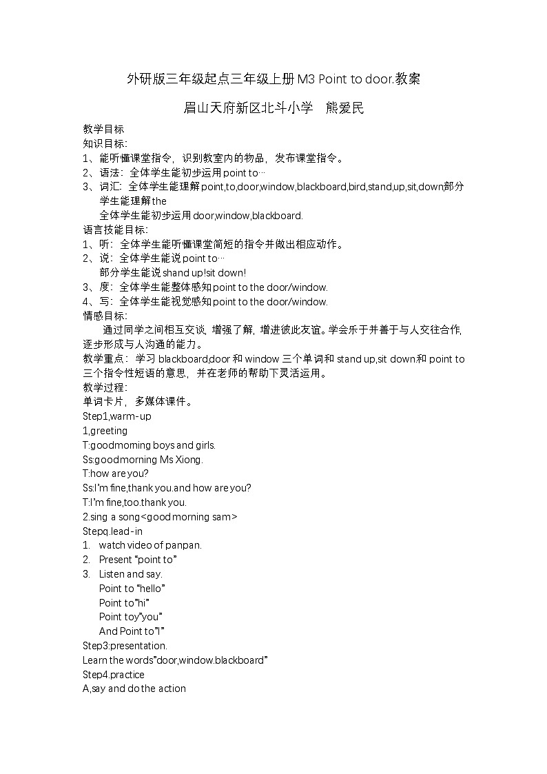 外研版三年级起点三年级上册M3U1Point to the door课堂实录+教案01