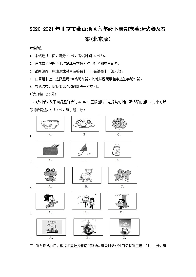 2020-2021年北京市燕山地区六年级下册期末英语试卷及答案(北京版)01