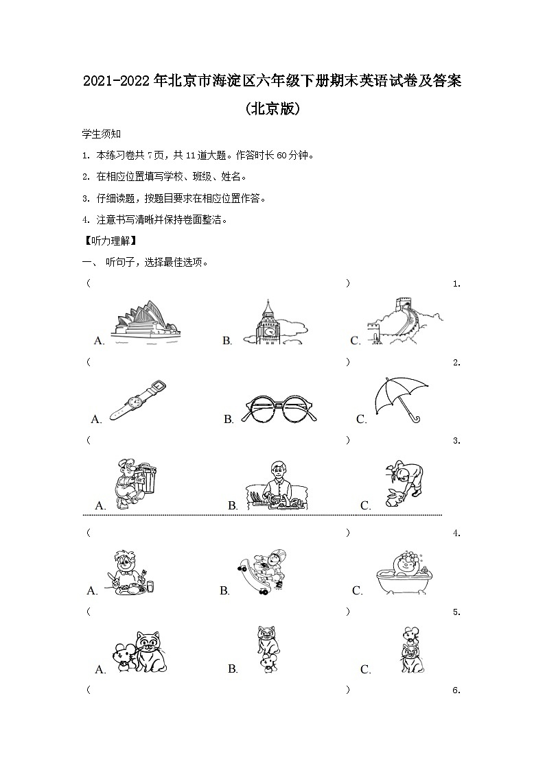 2021-2022学年北京市海淀区六年级下册期末英语试卷及答案(北京版)第1页