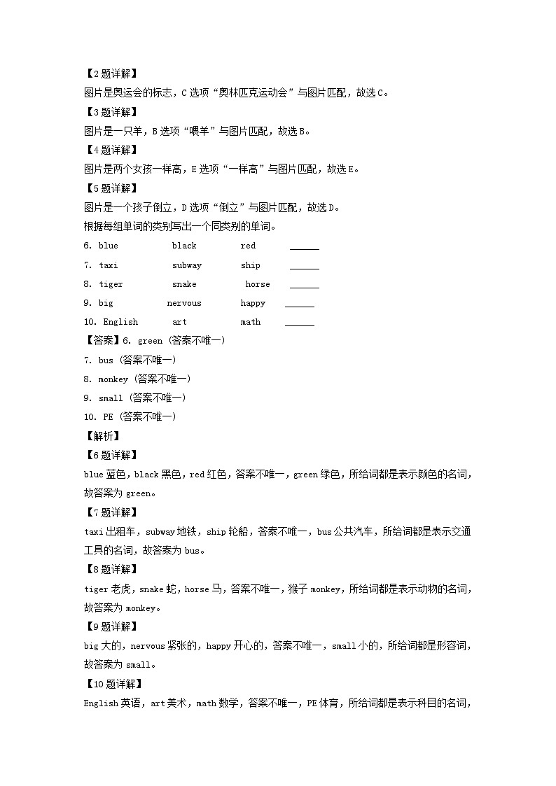 2021-2022学年北京市石景山区六年级下册期末英语试卷及答案(北京版)第2页
