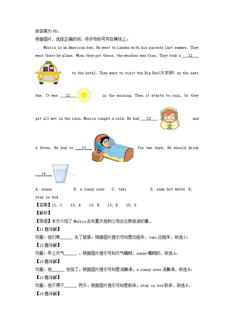 2021-2022学年北京市石景山区六年级下册期末英语试卷及答案(北京版)第3页